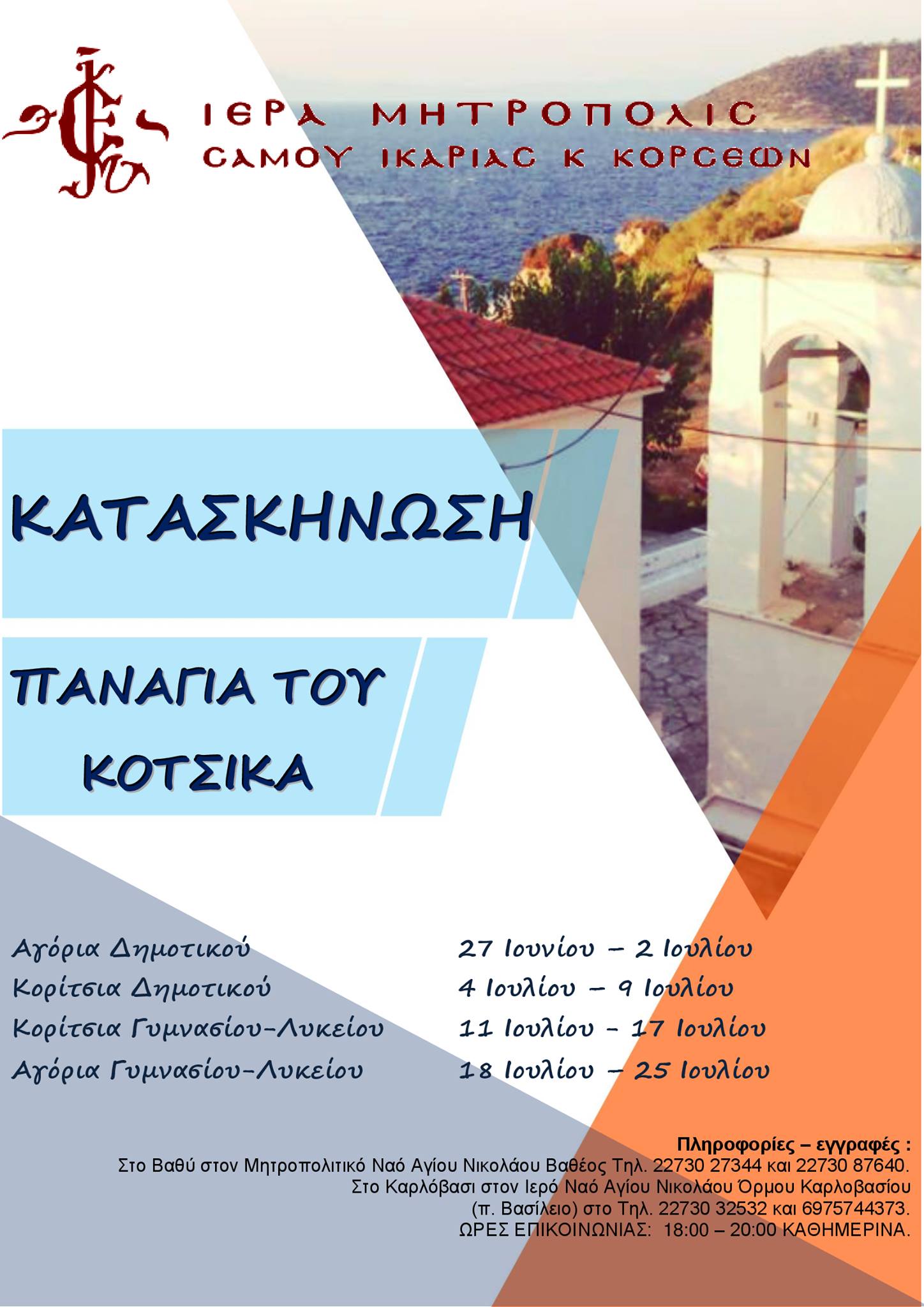 afisa κατασκηνωση