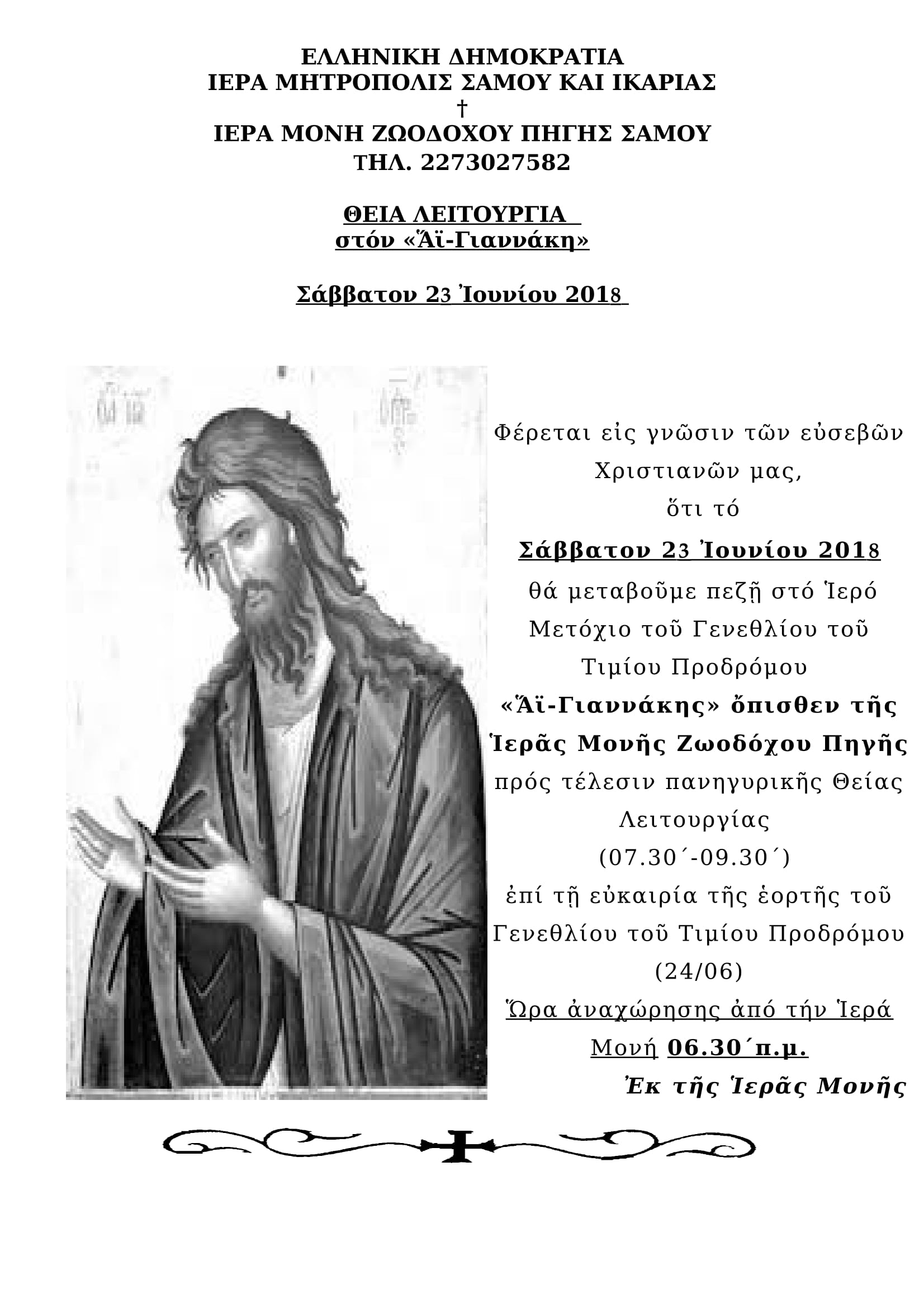 _ΓΕΝΕΘΛΙΟΥ_ΠΡΟΔΡΟΜΟΥ_ΑΙ_ΓΙΑΝΝΑΚΗΣ_2018-1.jpg